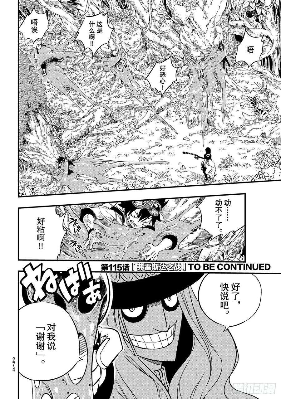 伊甸星原 EDENS ZERO114话 胶水