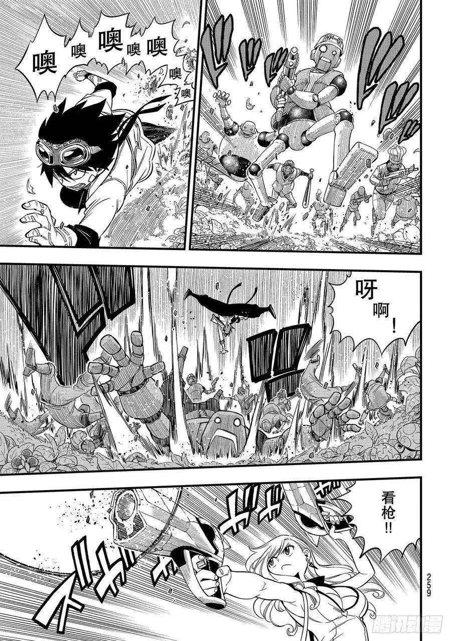 伊甸星原 EDENS ZERO114话 胶水