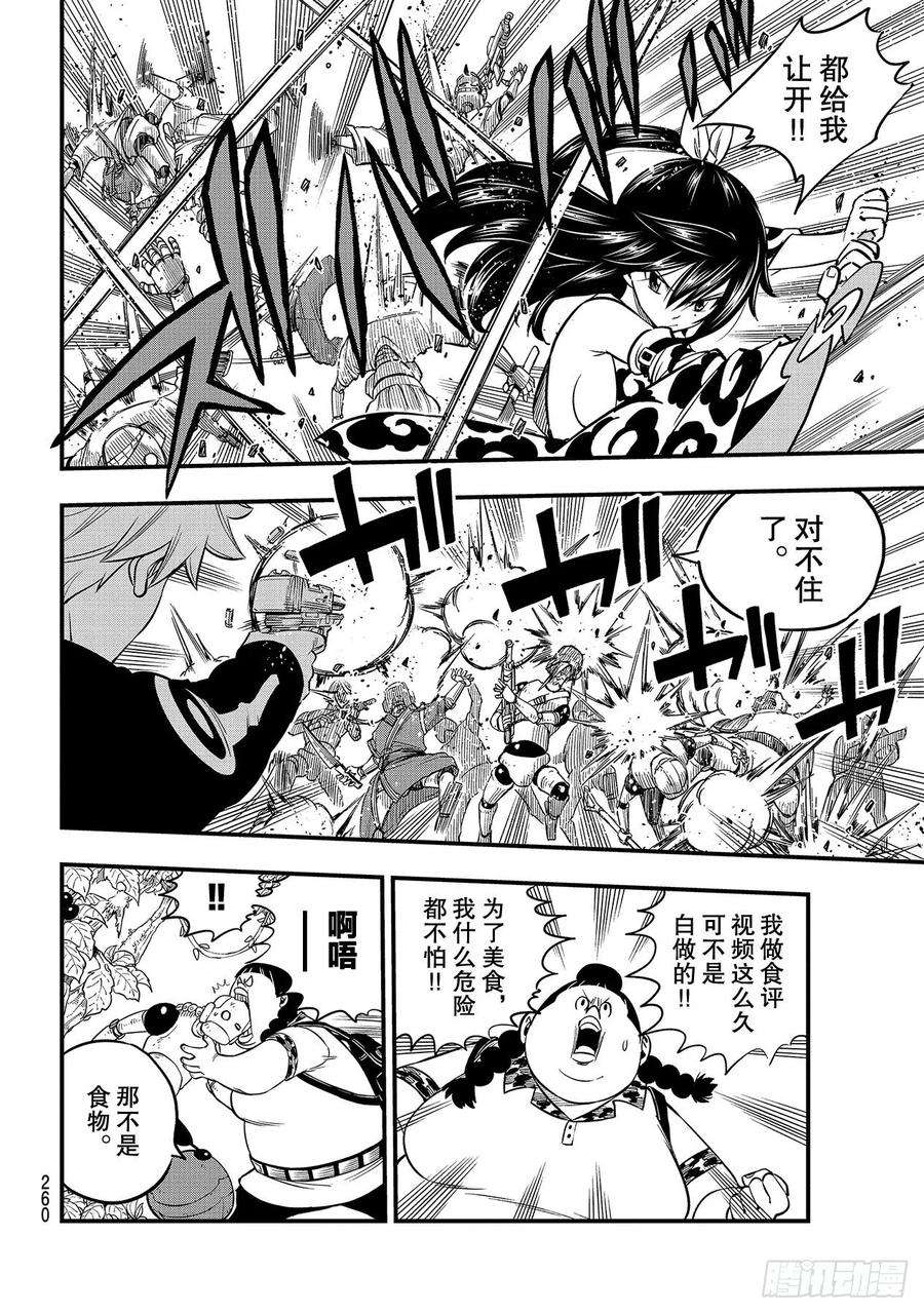 伊甸星原 EDENS ZERO114话 胶水