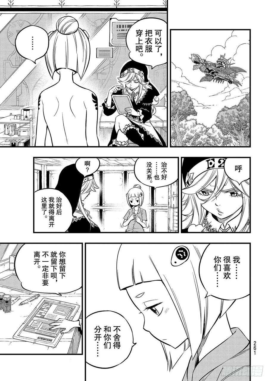 伊甸星原 EDENS ZERO114话 胶水