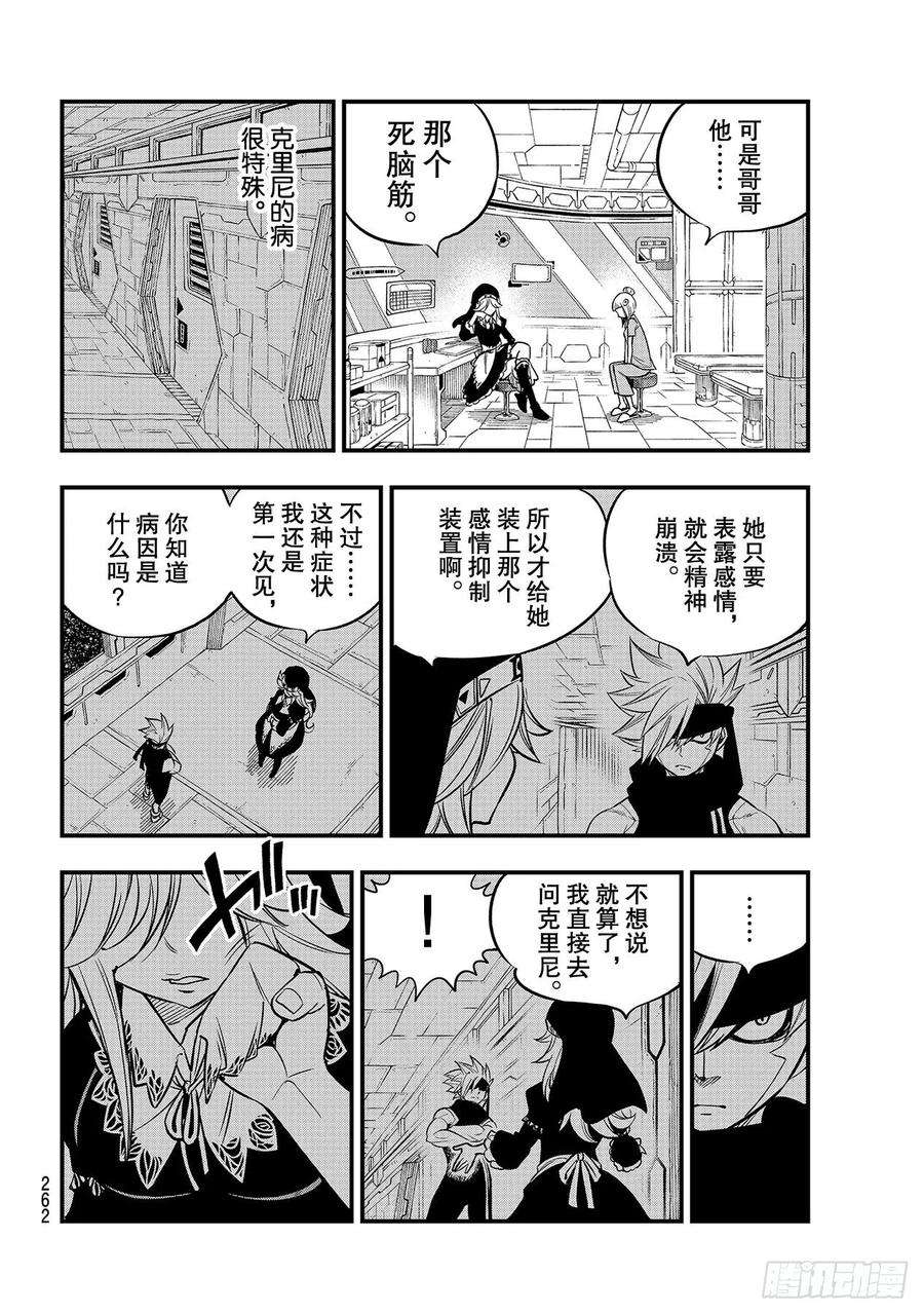 伊甸星原 EDENS ZERO114话 胶水