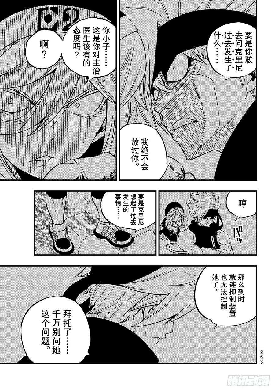 伊甸星原 EDENS ZERO114话 胶水