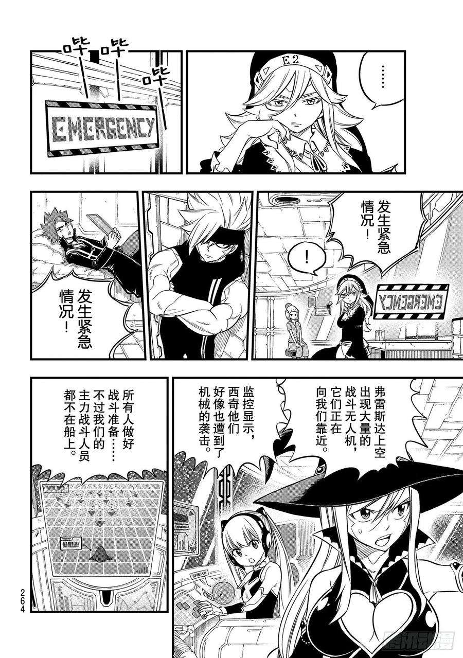 伊甸星原 EDENS ZERO114话 胶水