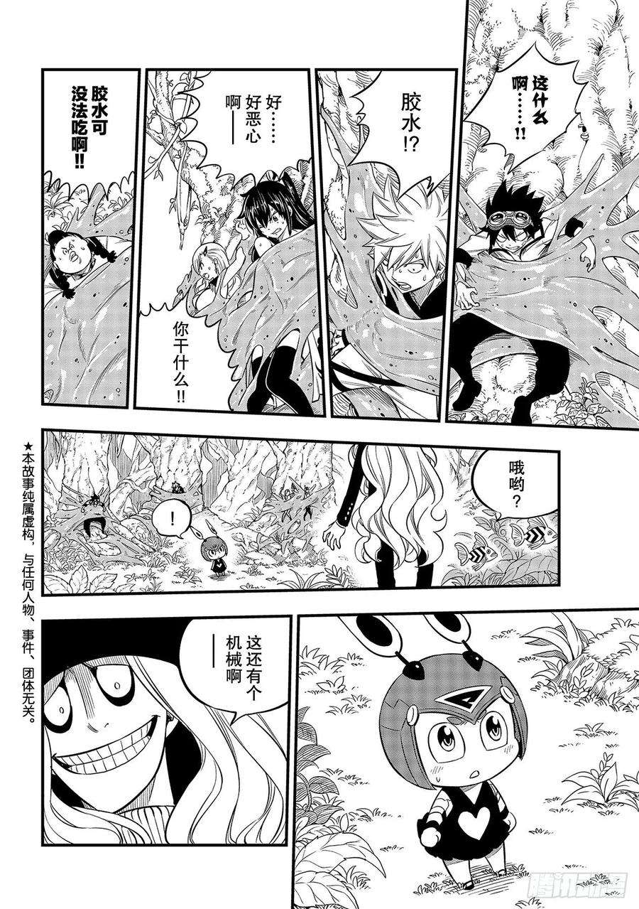 伊甸星原 EDENS ZERO115话 弗雷斯达之战