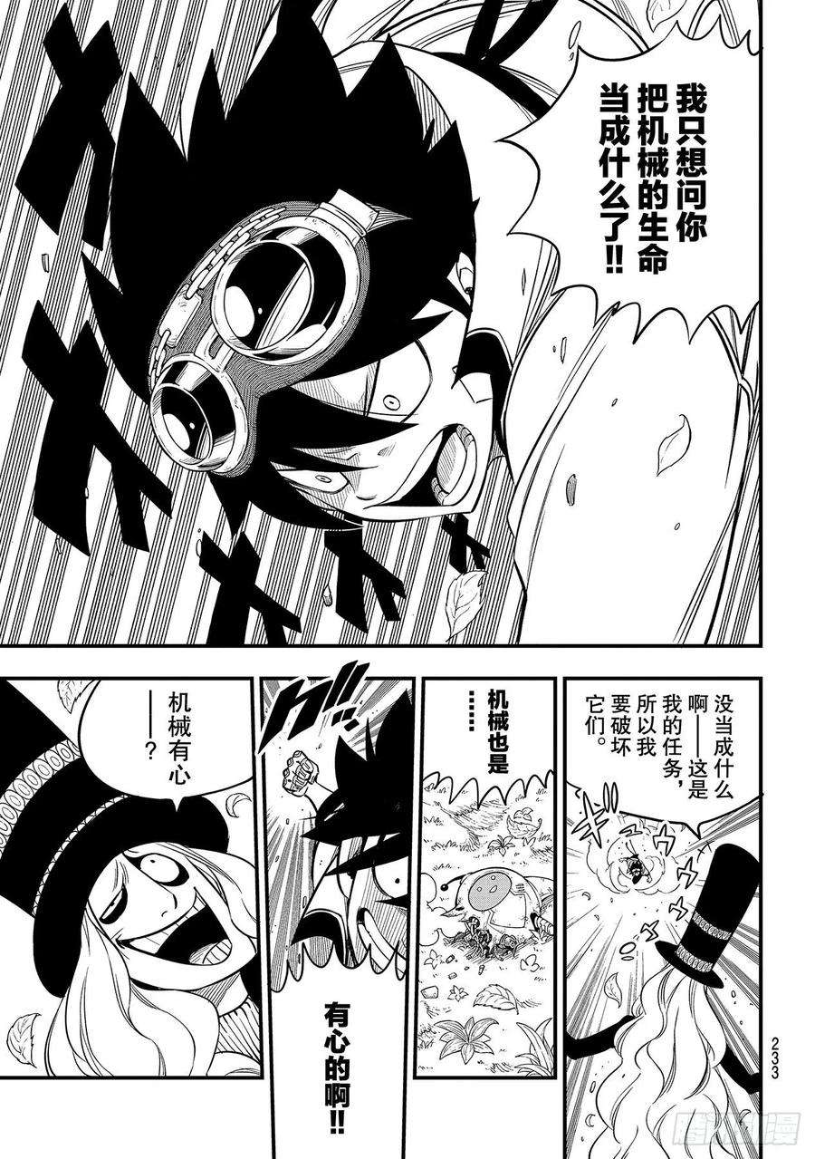 伊甸星原 EDENS ZERO115话 弗雷斯达之战