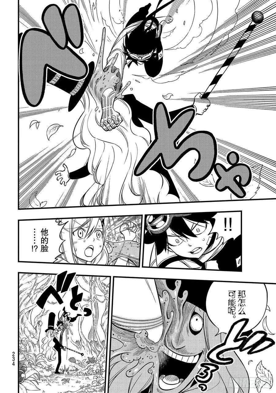 伊甸星原 EDENS ZERO115话 弗雷斯达之战