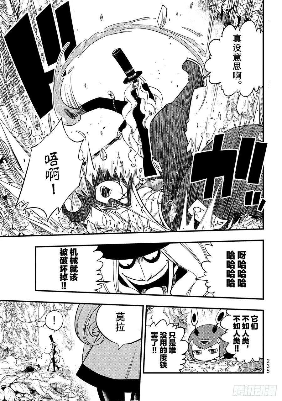 伊甸星原 EDENS ZERO115话 弗雷斯达之战