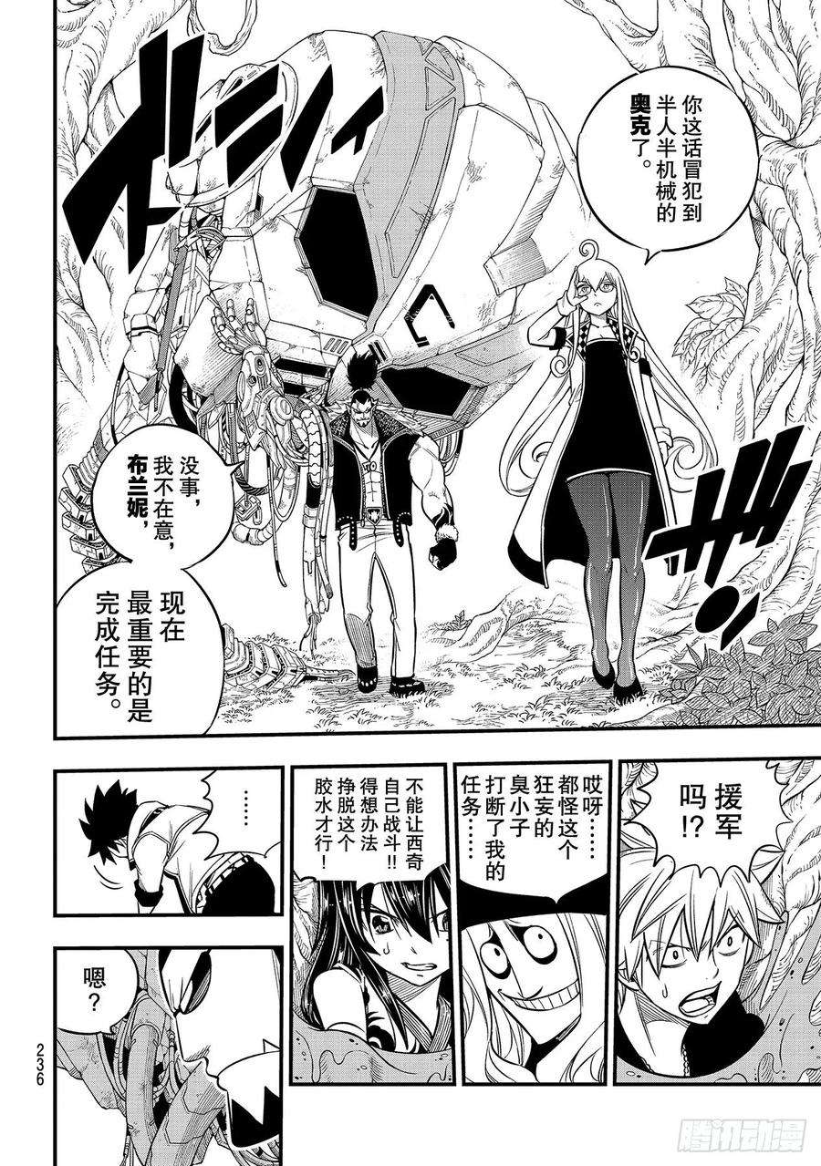 伊甸星原 EDENS ZERO115话 弗雷斯达之战