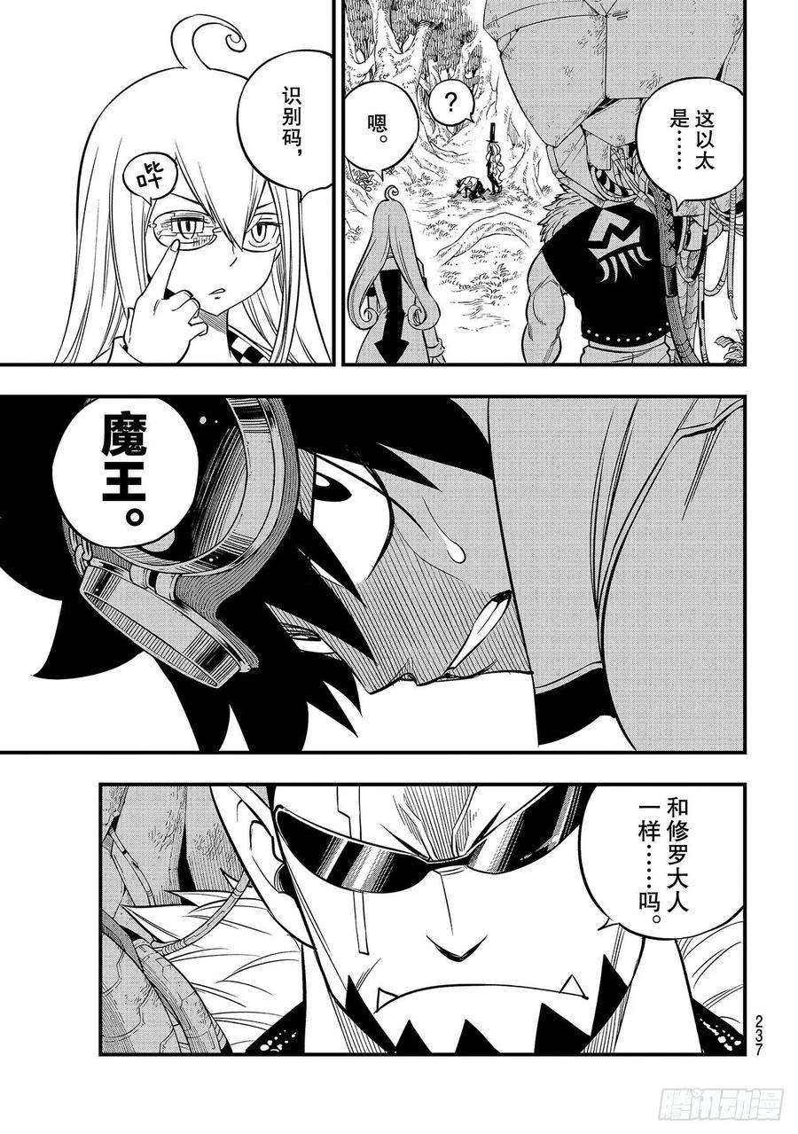 伊甸星原 EDENS ZERO115话 弗雷斯达之战