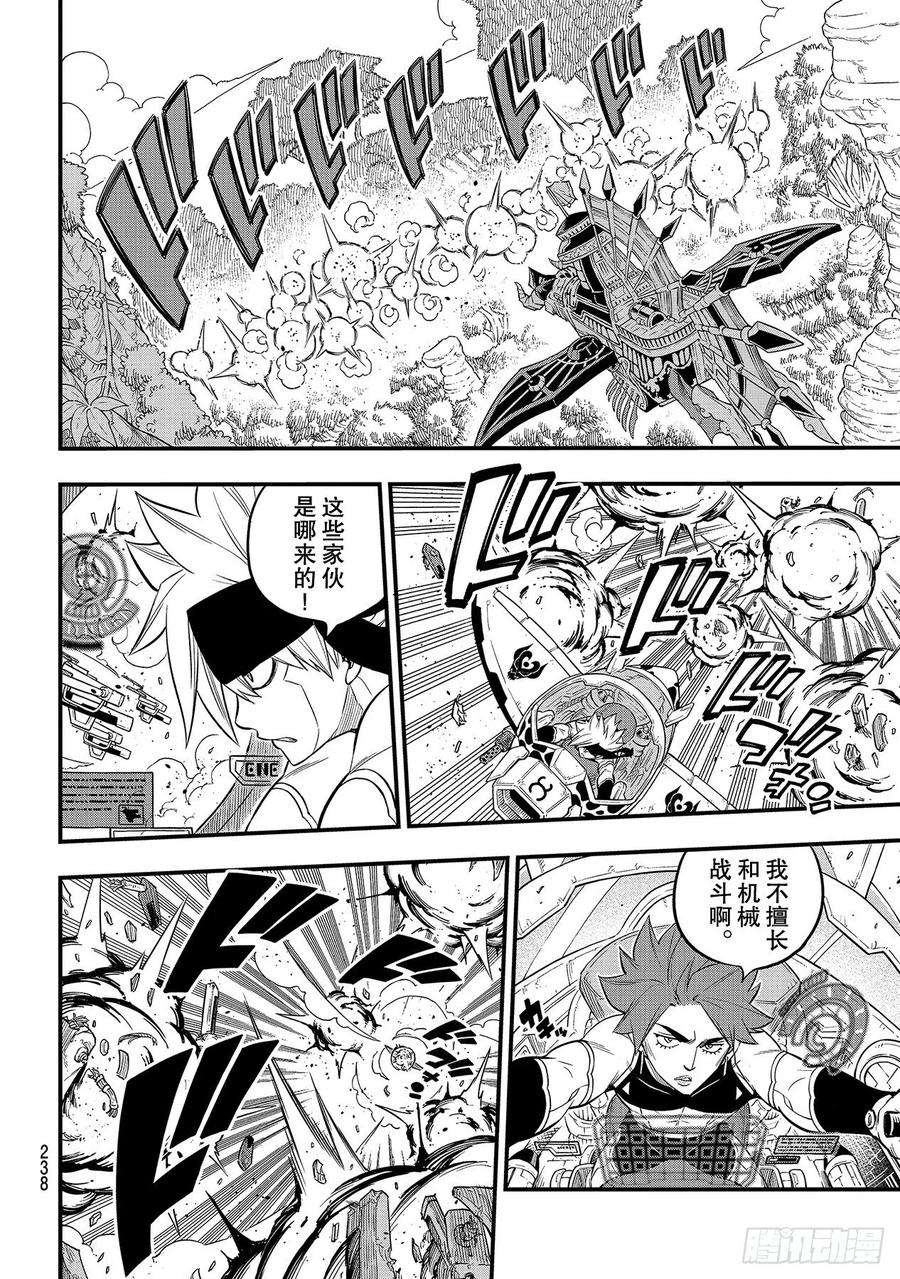 伊甸星原 EDENS ZERO115话 弗雷斯达之战