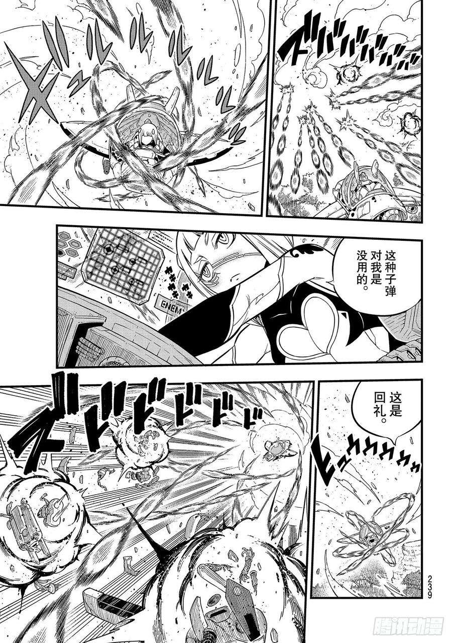 伊甸星原 EDENS ZERO115话 弗雷斯达之战