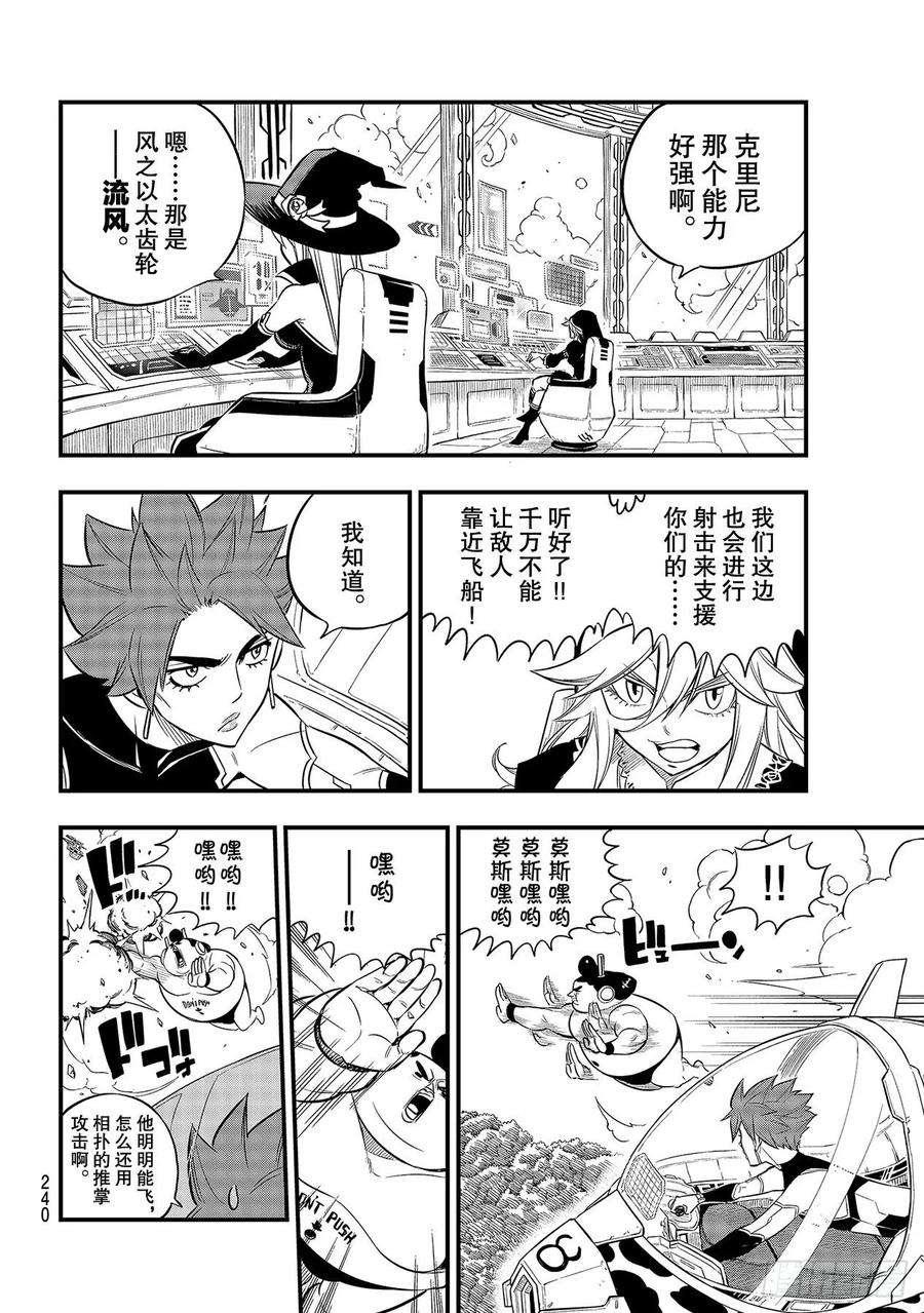 伊甸星原 EDENS ZERO115话 弗雷斯达之战