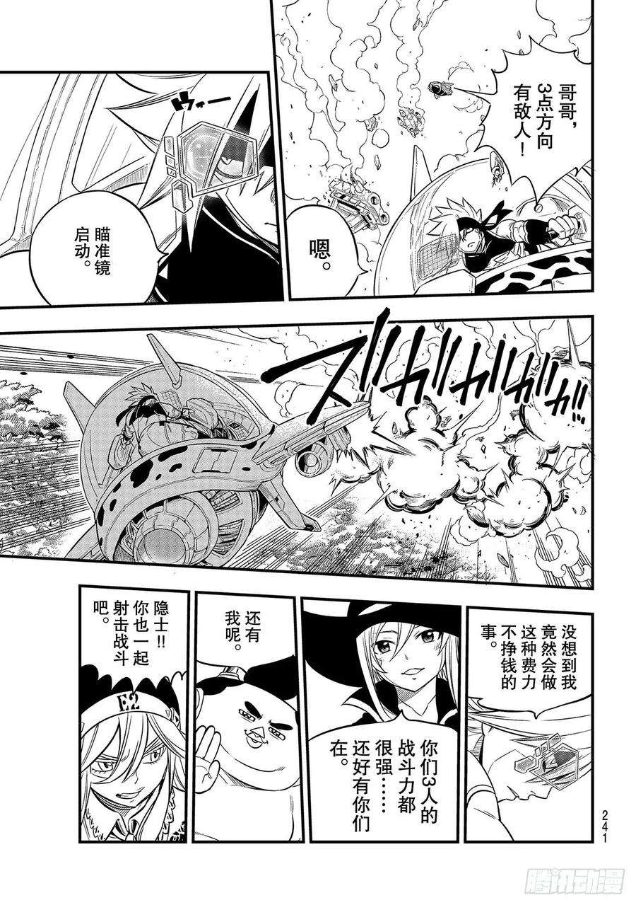 伊甸星原 EDENS ZERO115话 弗雷斯达之战