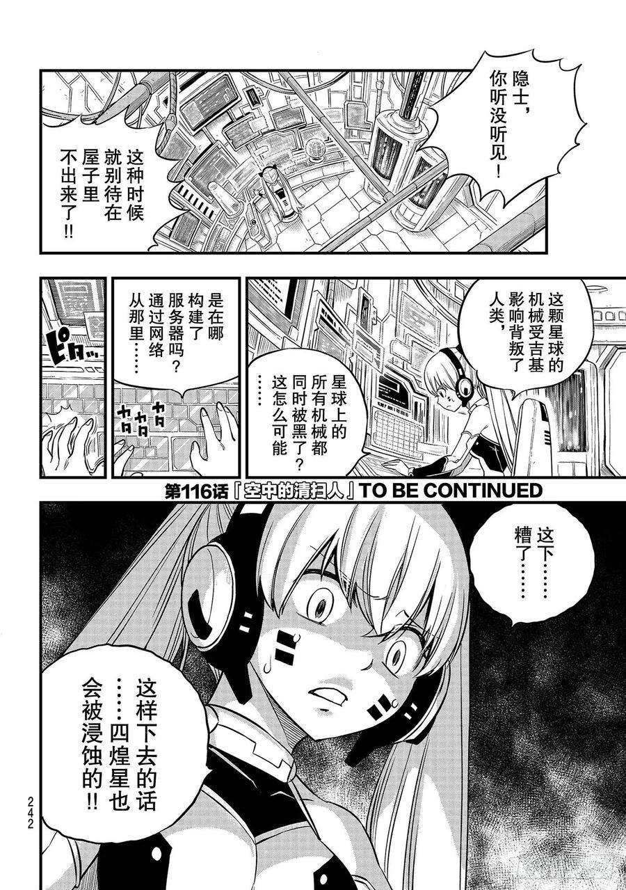 伊甸星原 EDENS ZERO115话 弗雷斯达之战