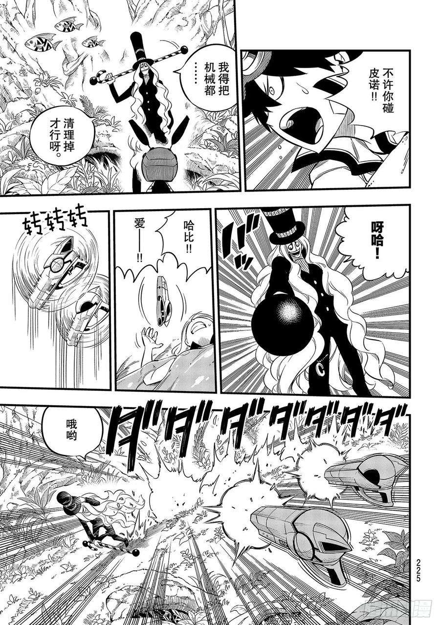伊甸星原 EDENS ZERO115话 弗雷斯达之战