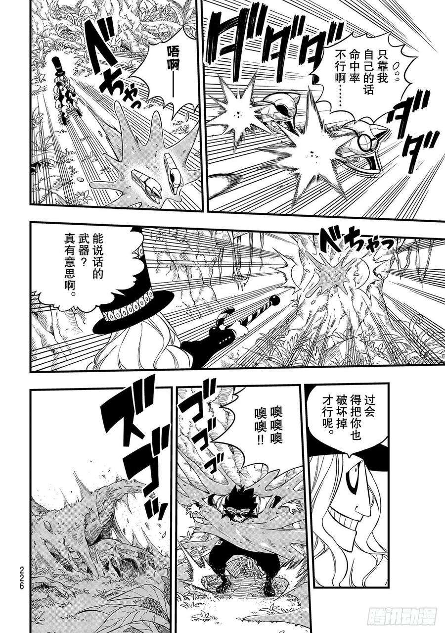 伊甸星原 EDENS ZERO115话 弗雷斯达之战