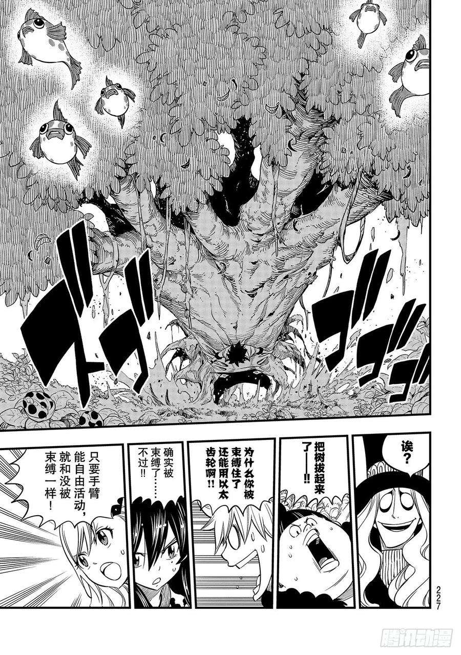 伊甸星原 EDENS ZERO115话 弗雷斯达之战