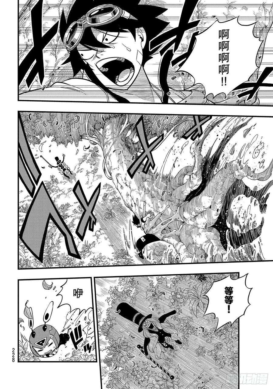 伊甸星原 EDENS ZERO115话 弗雷斯达之战