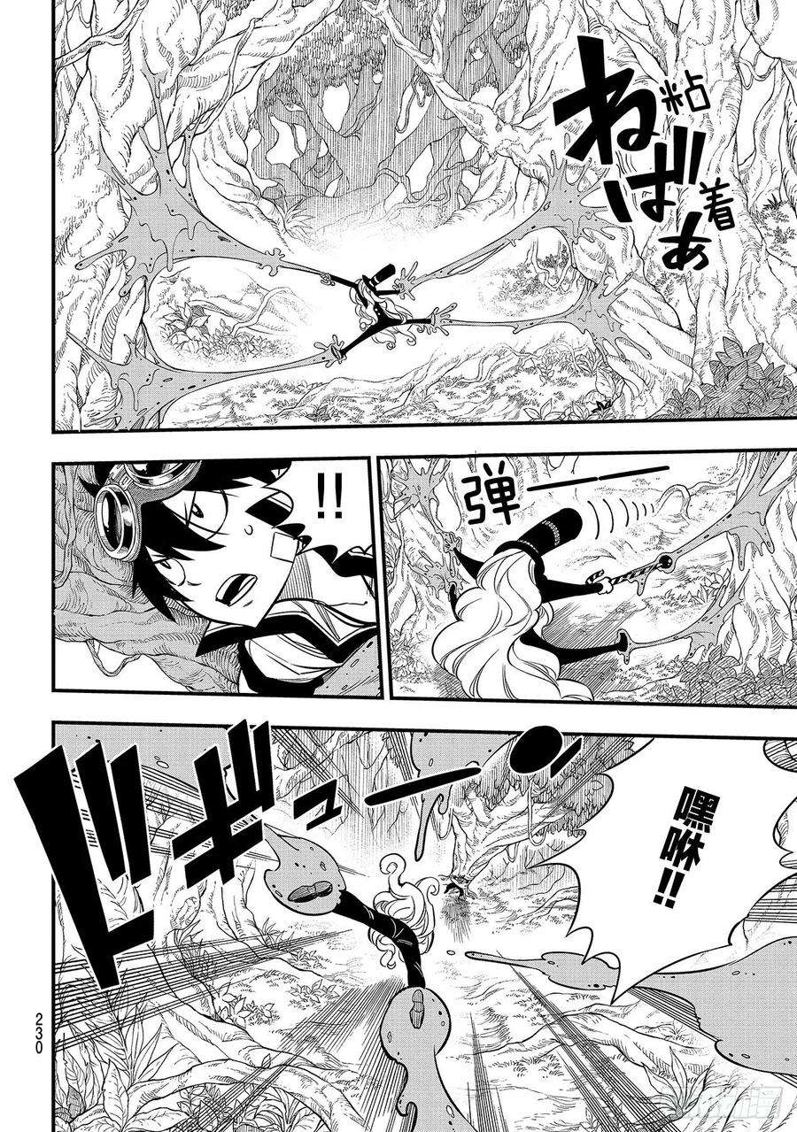 伊甸星原 EDENS ZERO115话 弗雷斯达之战
