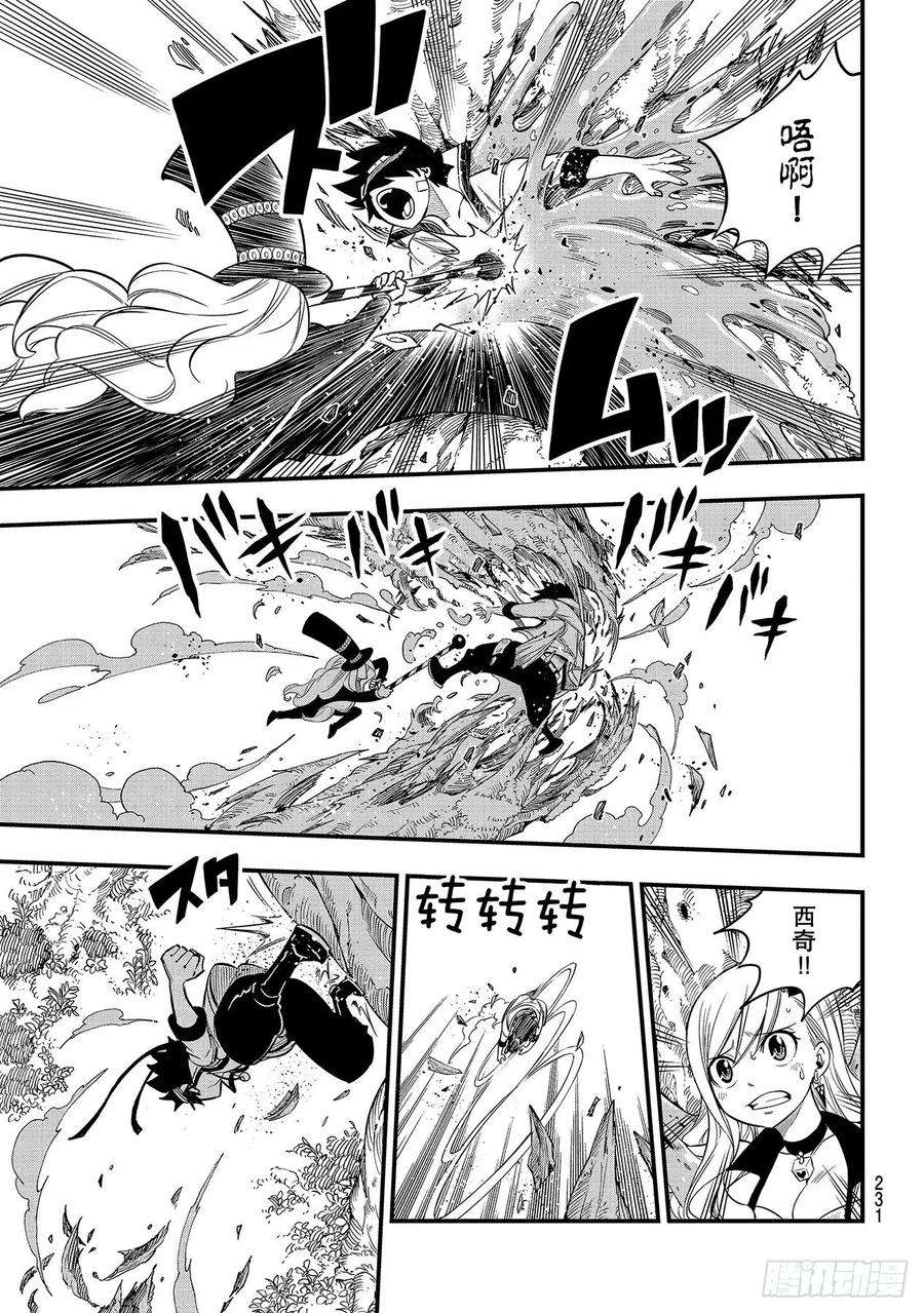 伊甸星原 EDENS ZERO115话 弗雷斯达之战