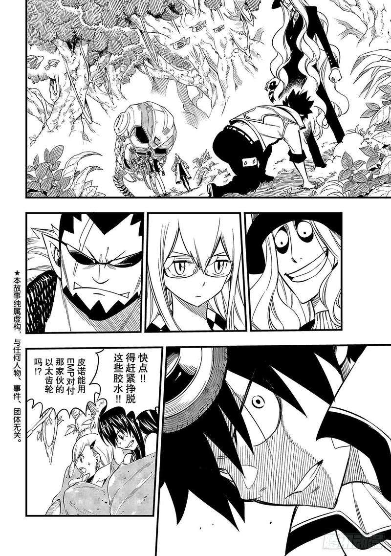 伊甸星原 EDENS ZERO116话 空中的清扫人