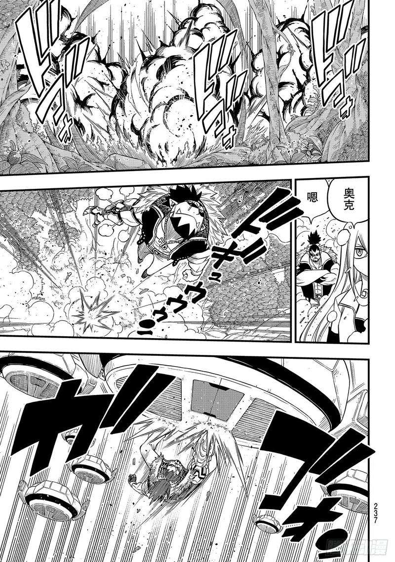 伊甸星原 EDENS ZERO116话 空中的清扫人