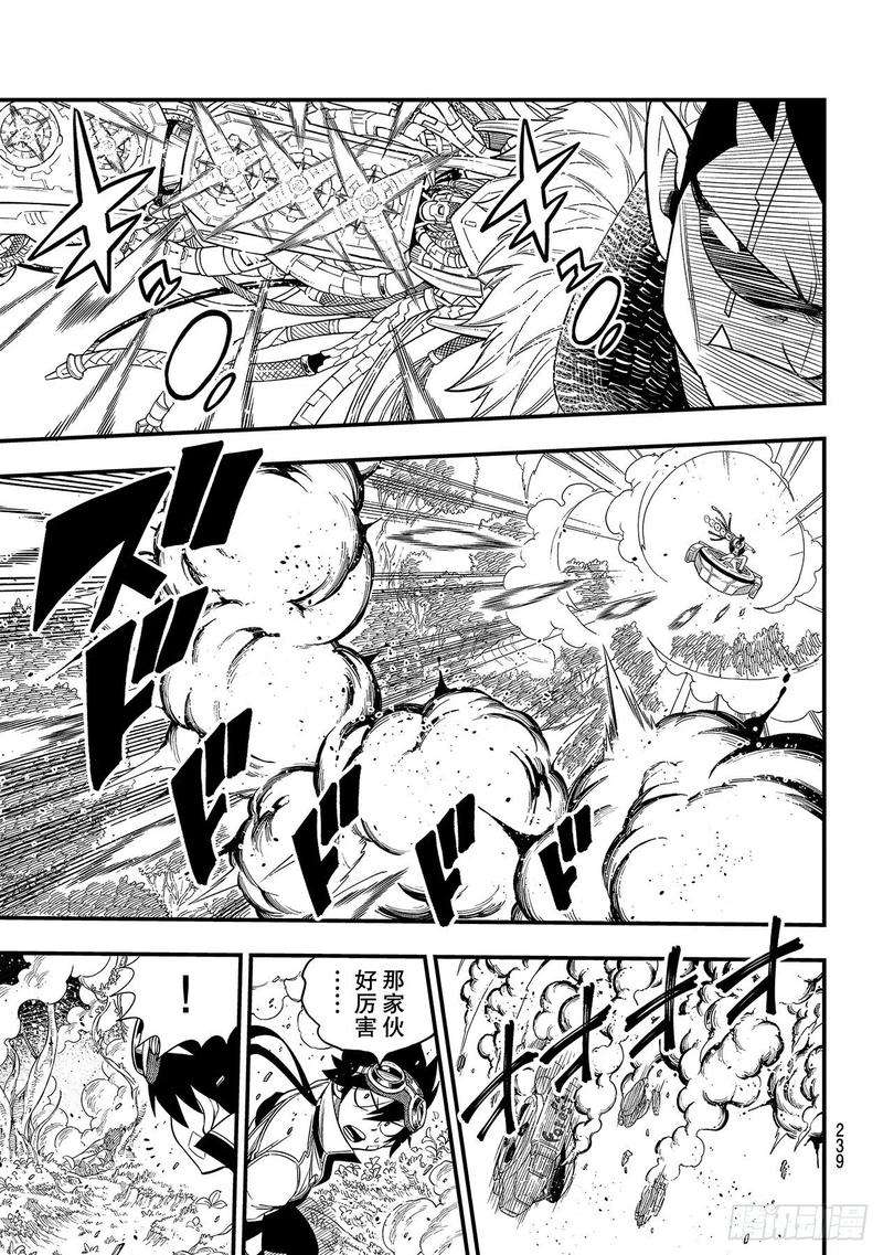 伊甸星原 EDENS ZERO116话 空中的清扫人