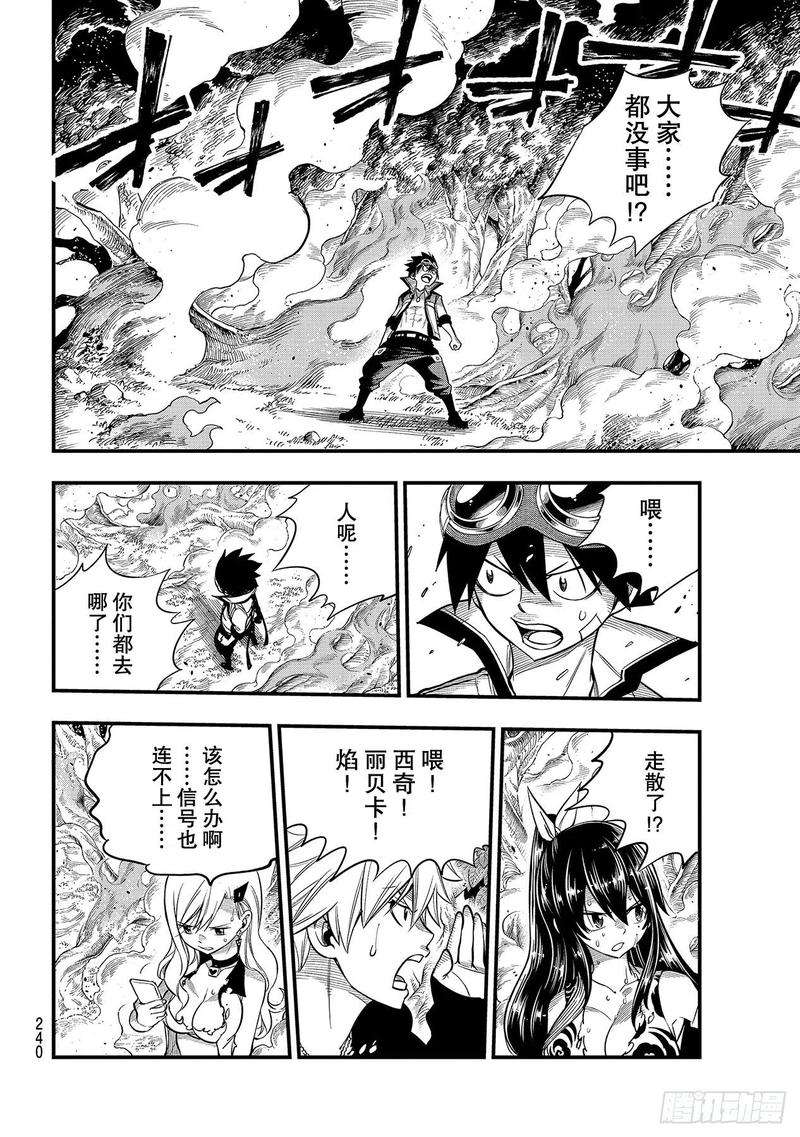 伊甸星原 EDENS ZERO116话 空中的清扫人