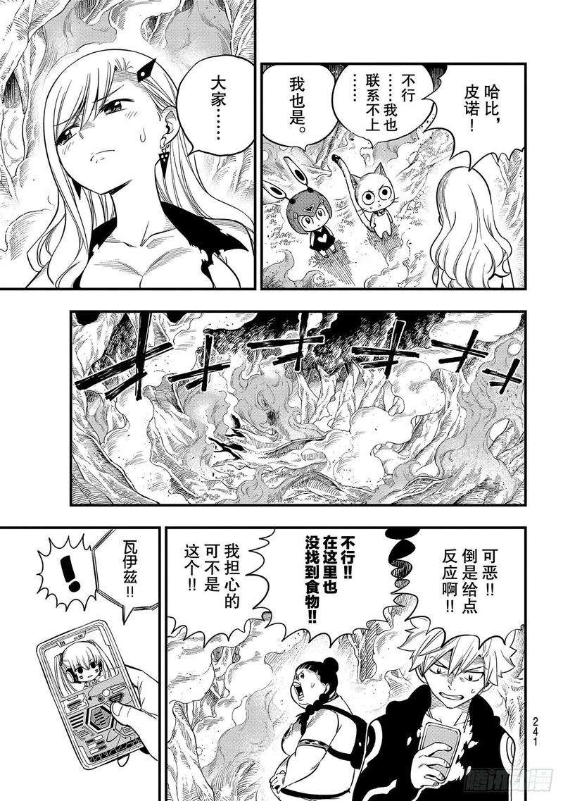伊甸星原 EDENS ZERO116话 空中的清扫人