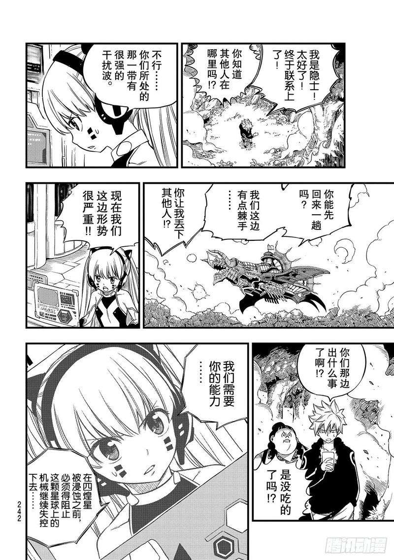 伊甸星原 EDENS ZERO116话 空中的清扫人