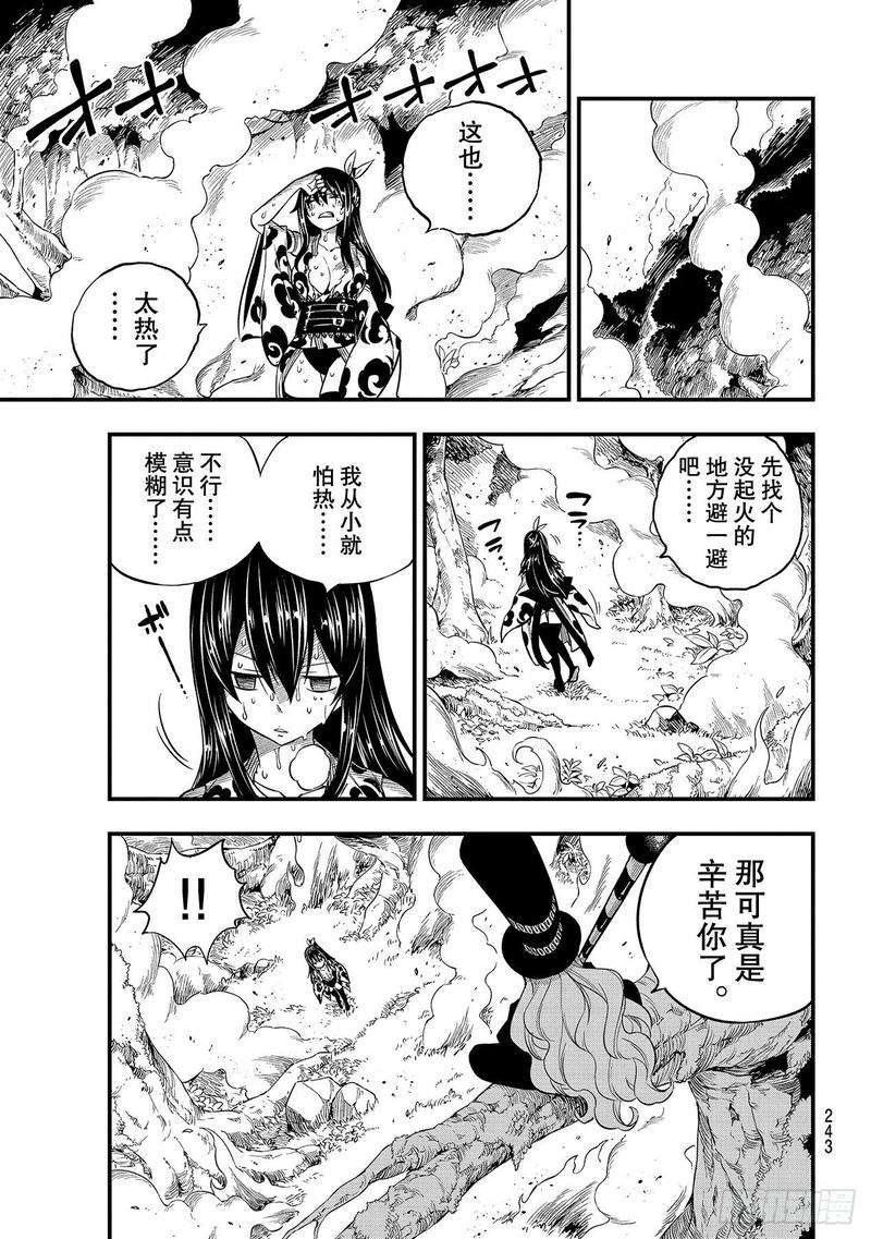 伊甸星原 EDENS ZERO116话 空中的清扫人