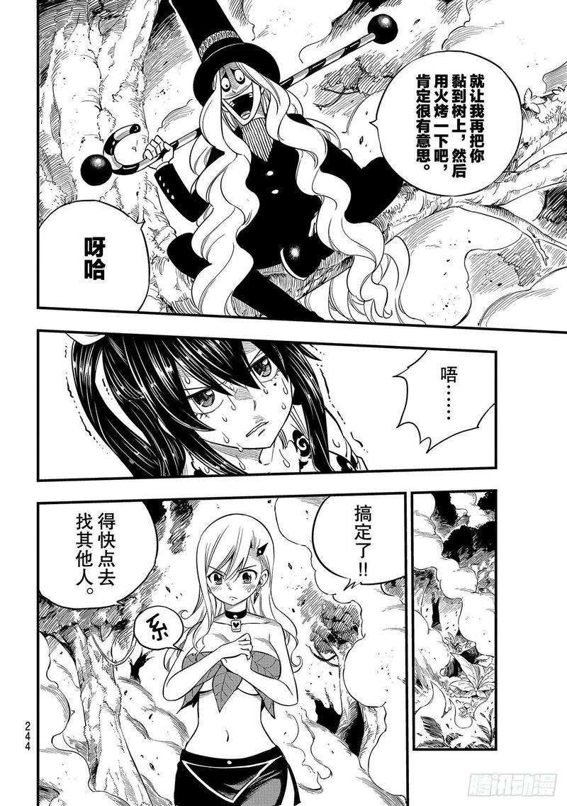 伊甸星原 EDENS ZERO116话 空中的清扫人