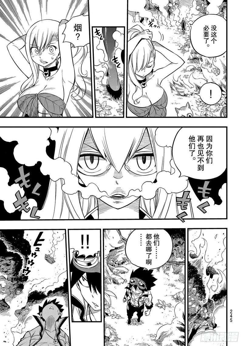 伊甸星原 EDENS ZERO116话 空中的清扫人
