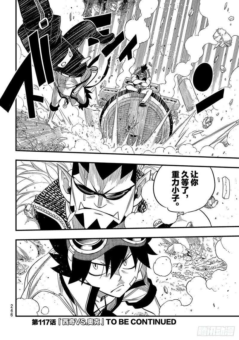 伊甸星原 EDENS ZERO116话 空中的清扫人