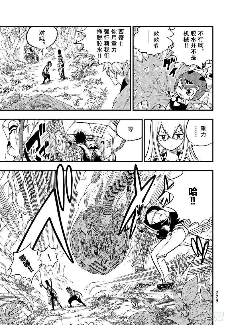 伊甸星原 EDENS ZERO116话 空中的清扫人