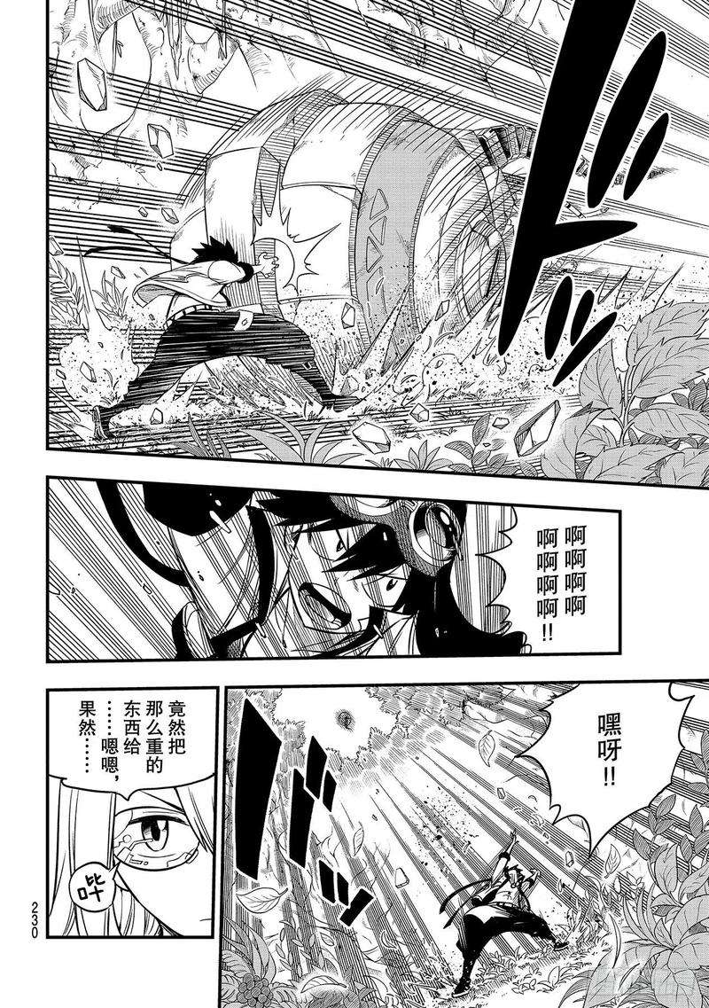 伊甸星原 EDENS ZERO116话 空中的清扫人