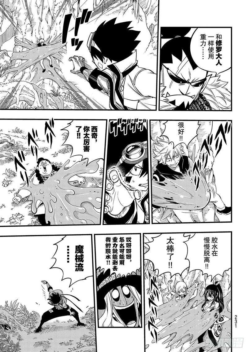 伊甸星原 EDENS ZERO116话 空中的清扫人