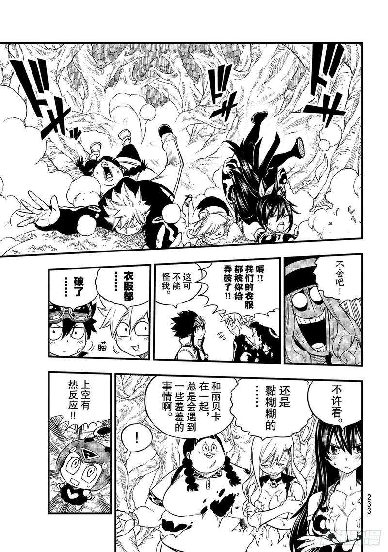 伊甸星原 EDENS ZERO116话 空中的清扫人