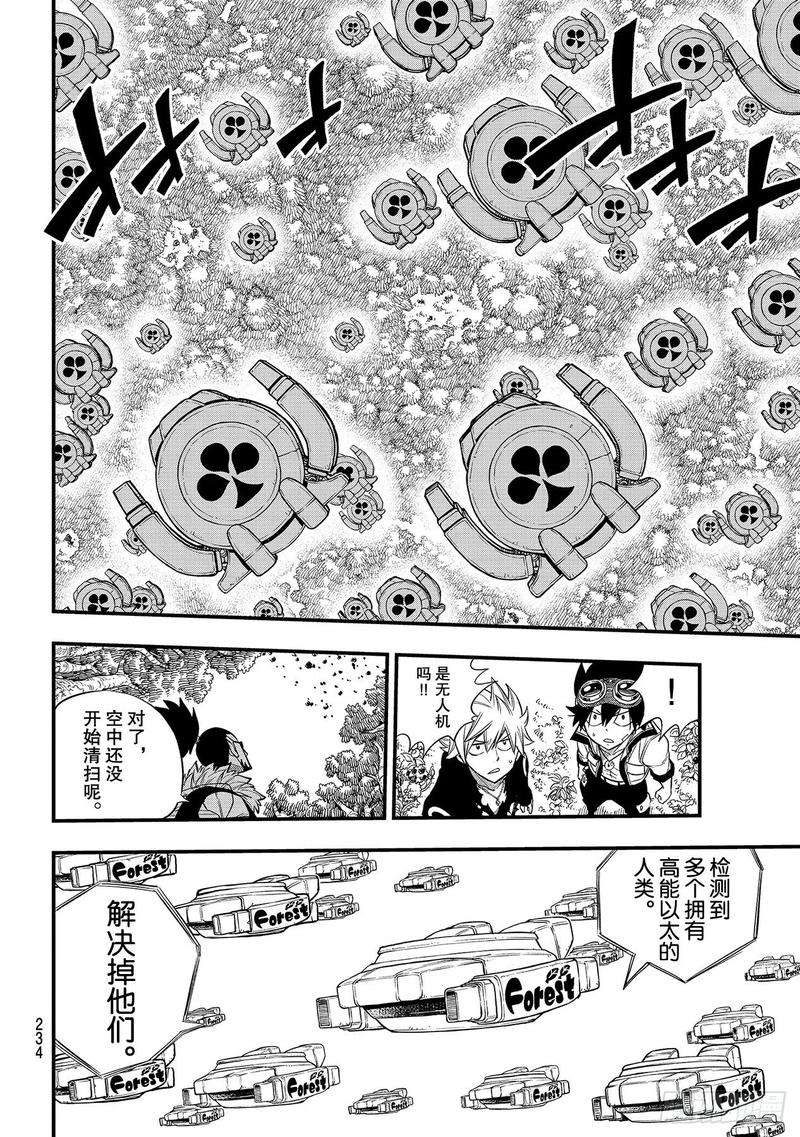 伊甸星原 EDENS ZERO116话 空中的清扫人
