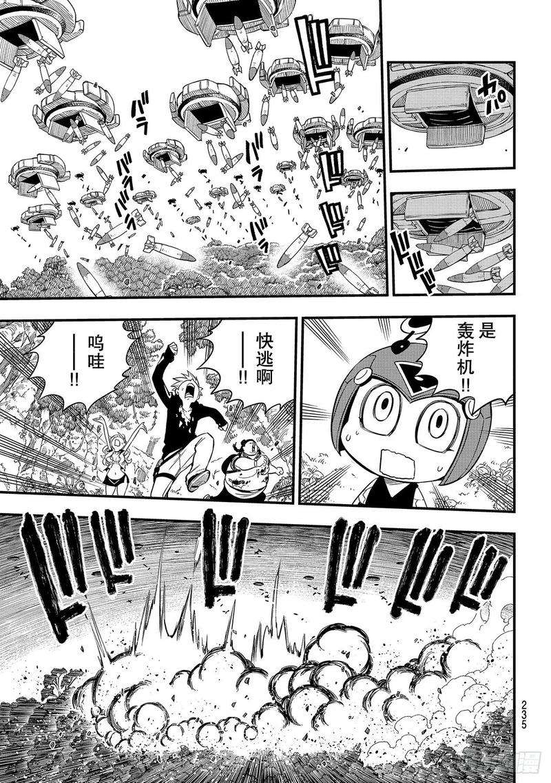 伊甸星原 EDENS ZERO116话 空中的清扫人