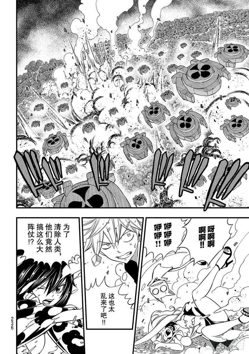 伊甸星原 EDENS ZERO116话 空中的清扫人