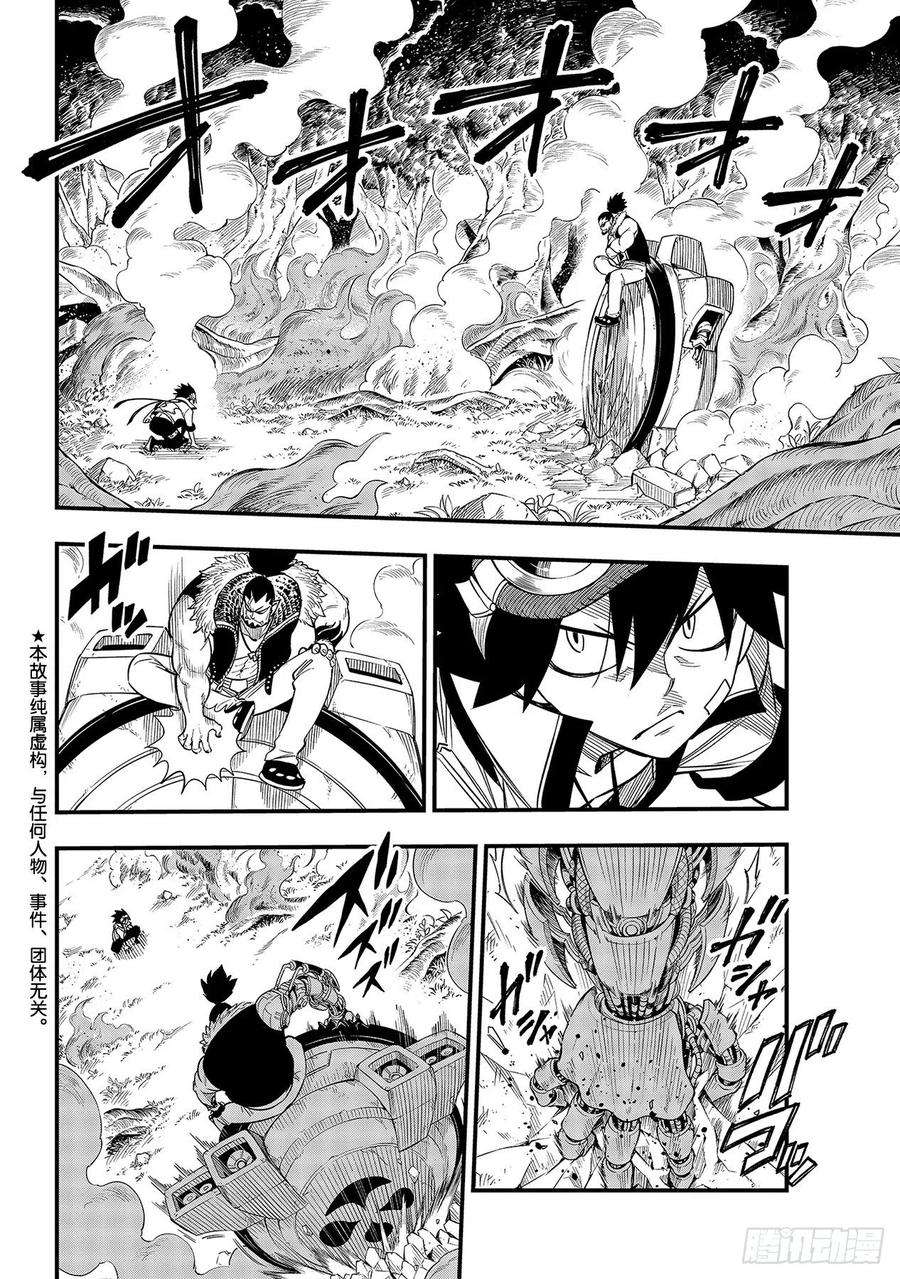 伊甸星原 EDENS ZERO117话 西奇VS.奥克