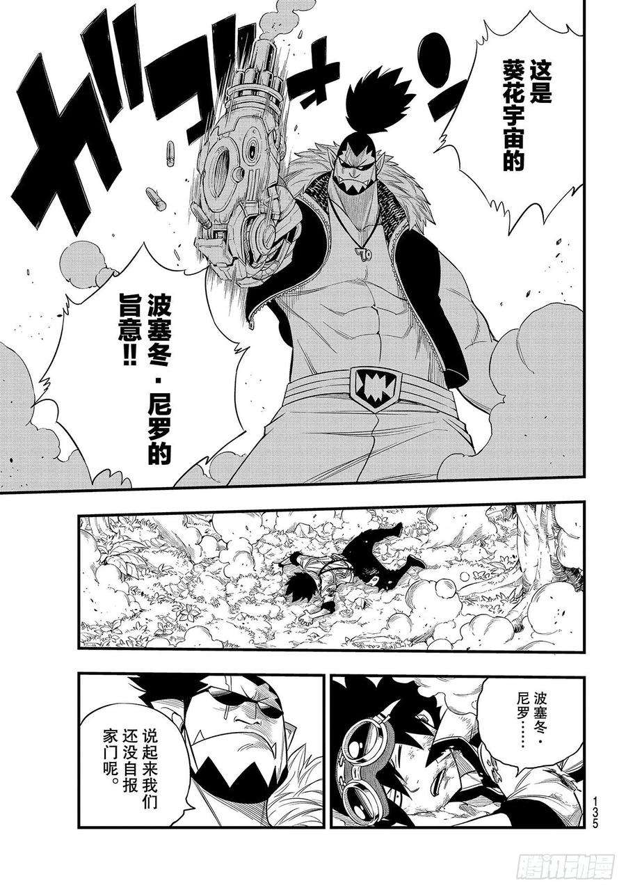 伊甸星原 EDENS ZERO117话 西奇VS.奥克