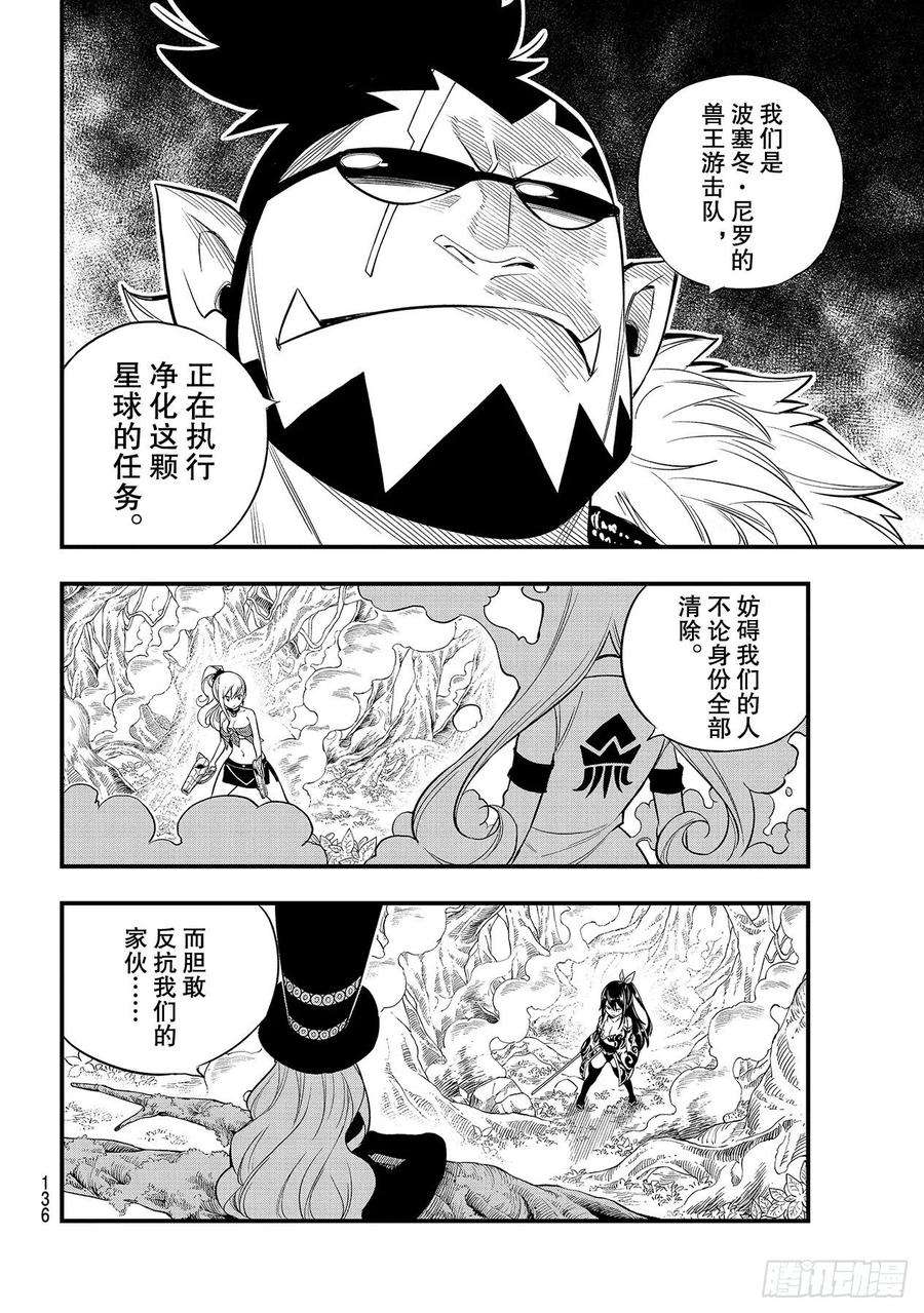伊甸星原 EDENS ZERO117话 西奇VS.奥克
