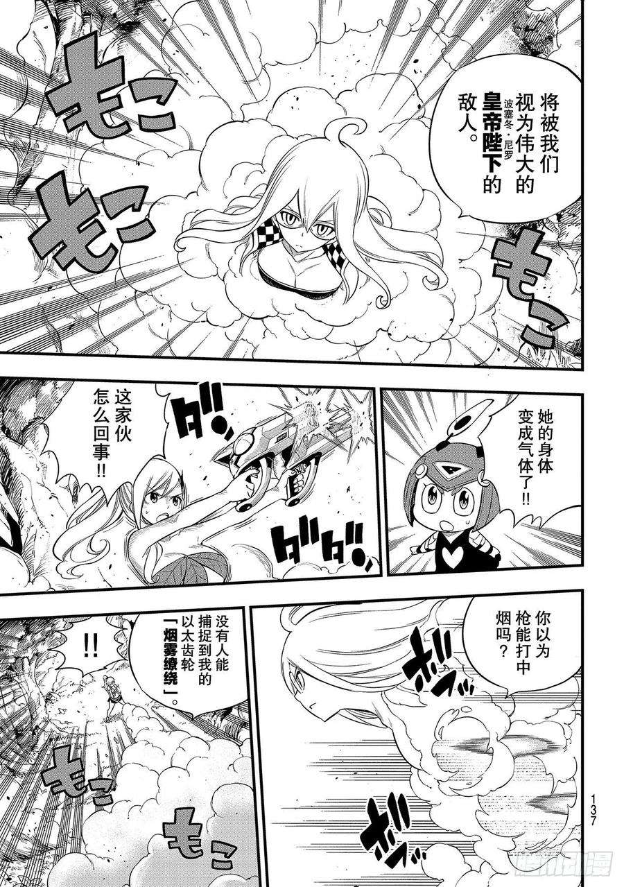 伊甸星原 EDENS ZERO117话 西奇VS.奥克