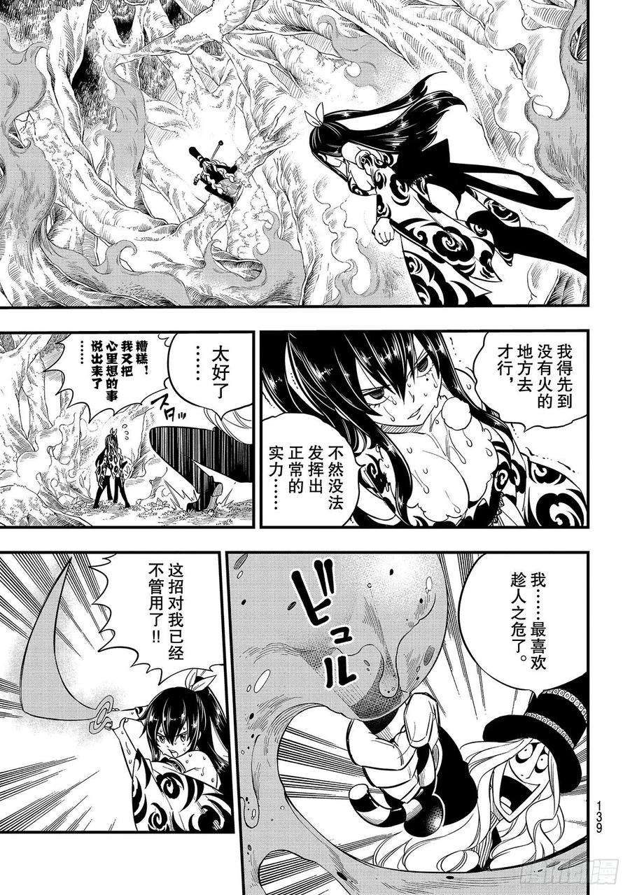伊甸星原 EDENS ZERO117话 西奇VS.奥克