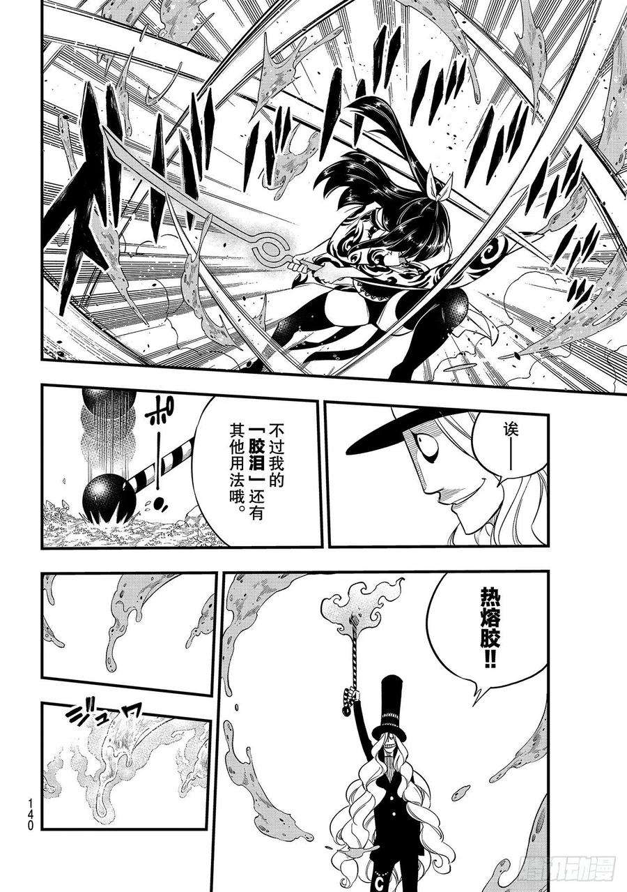 伊甸星原 EDENS ZERO117话 西奇VS.奥克