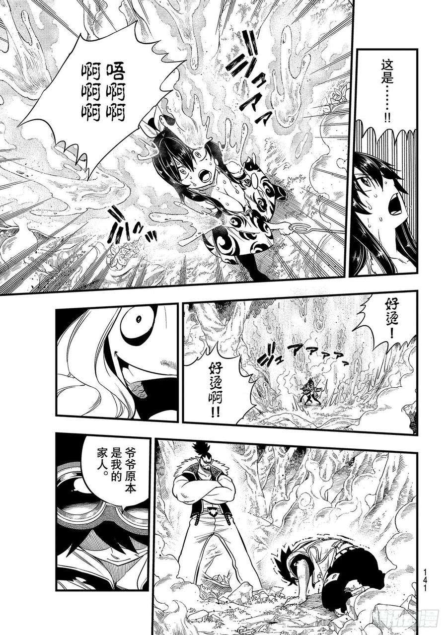 伊甸星原 EDENS ZERO117话 西奇VS.奥克