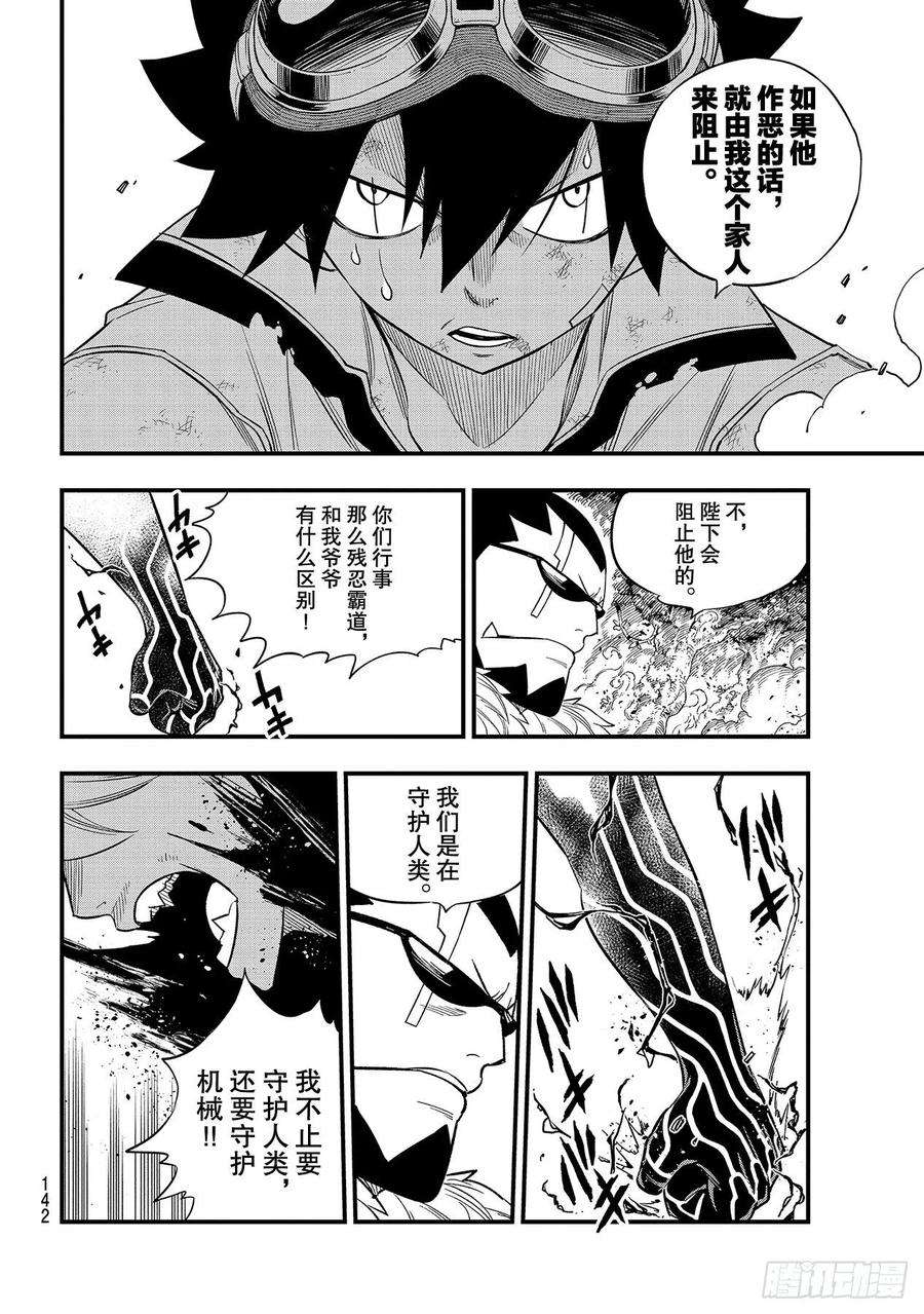 伊甸星原 EDENS ZERO117话 西奇VS.奥克