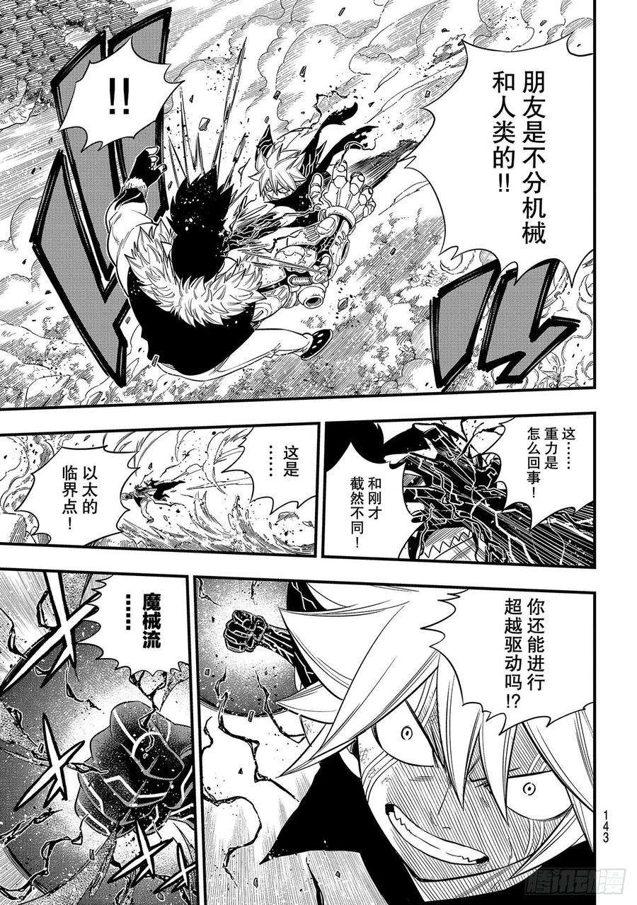 伊甸星原 EDENS ZERO117话 西奇VS.奥克